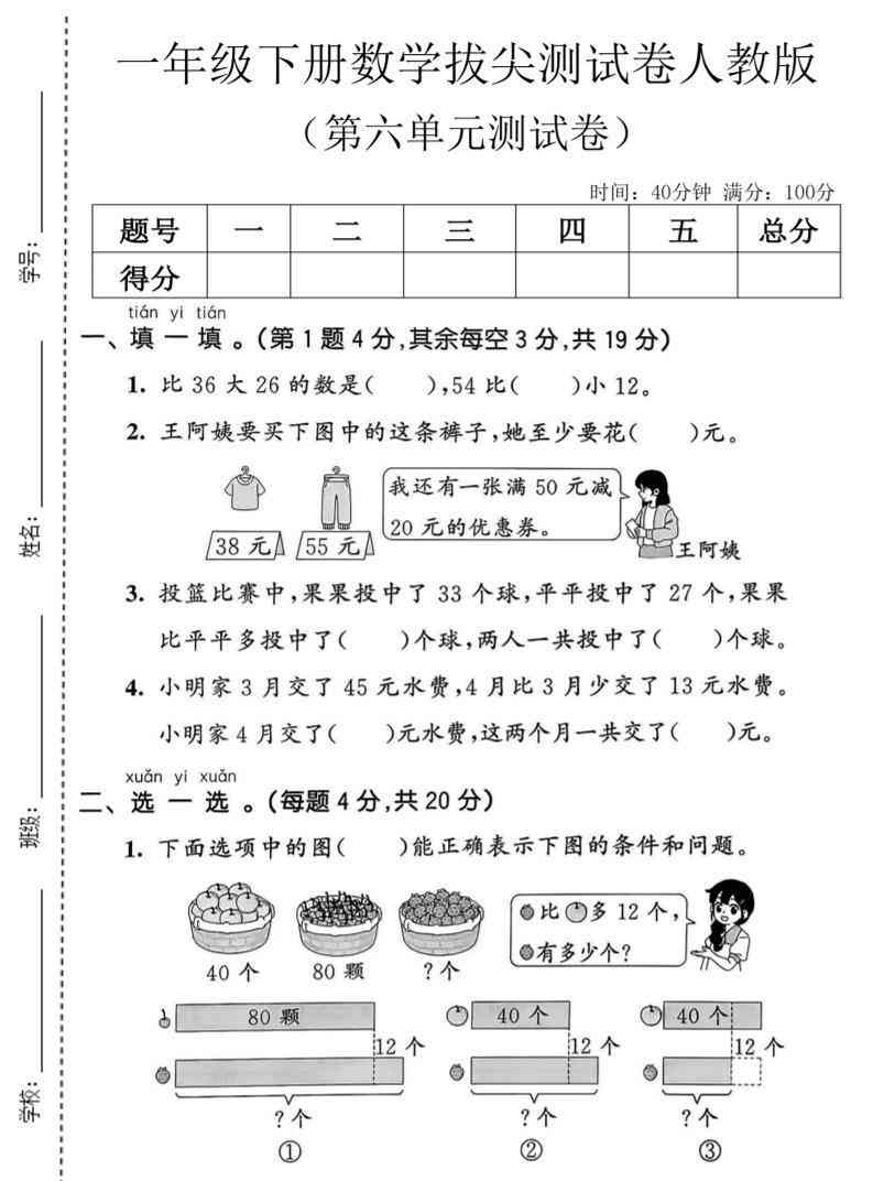 一年级下数学第六单元拔尖测试卷人教版-教学网