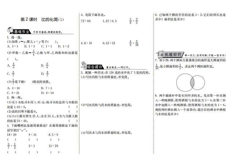 六年级数学上册6.2比的化简（1）（北师大版）-教学网