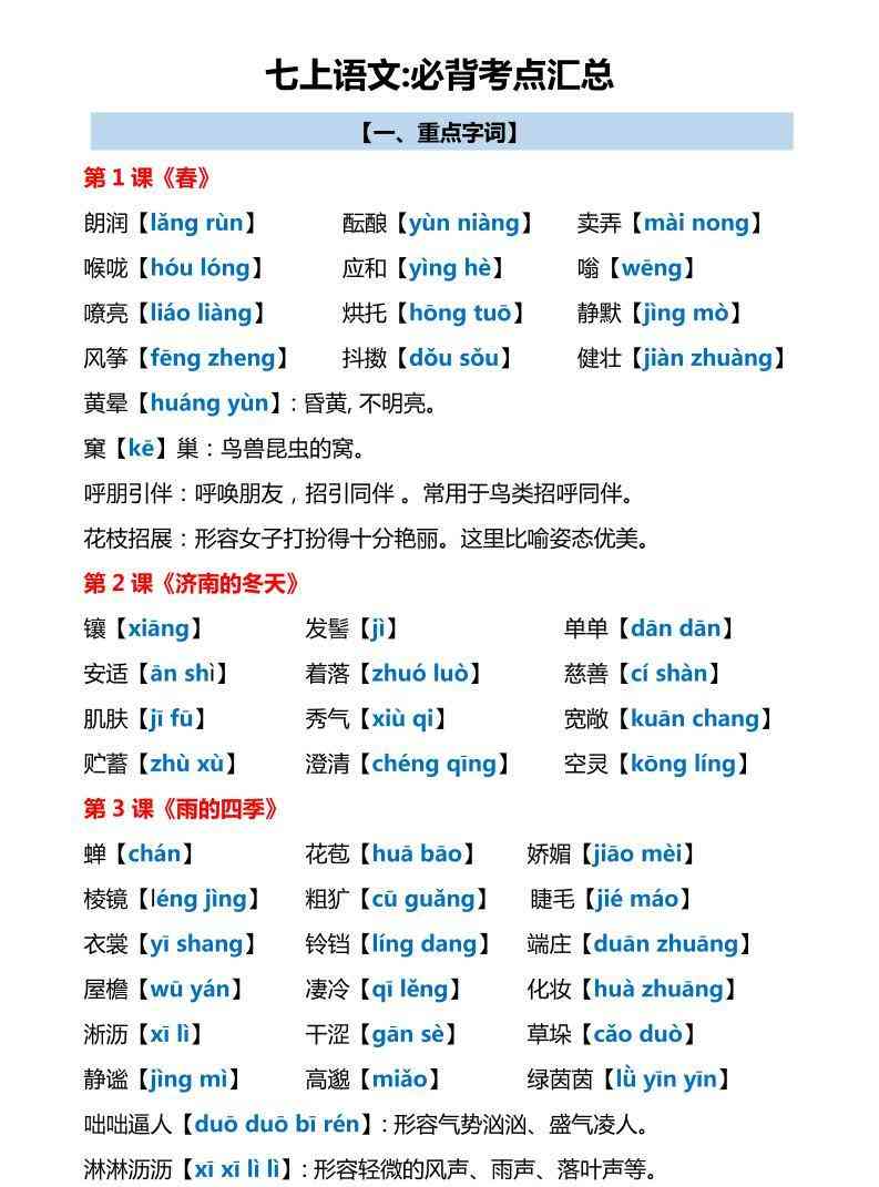 七年级上语文必背考点汇总-教学网