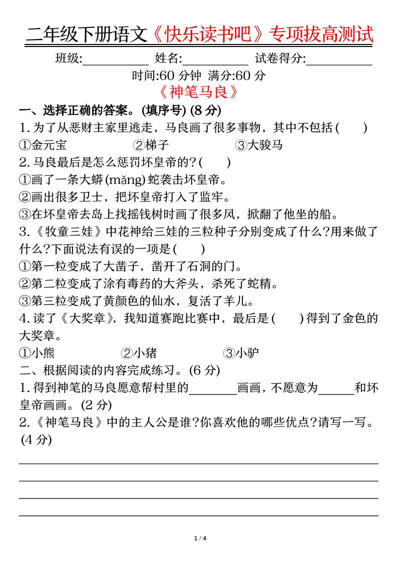 二下语文【快乐读书吧专项-空白】-教学网