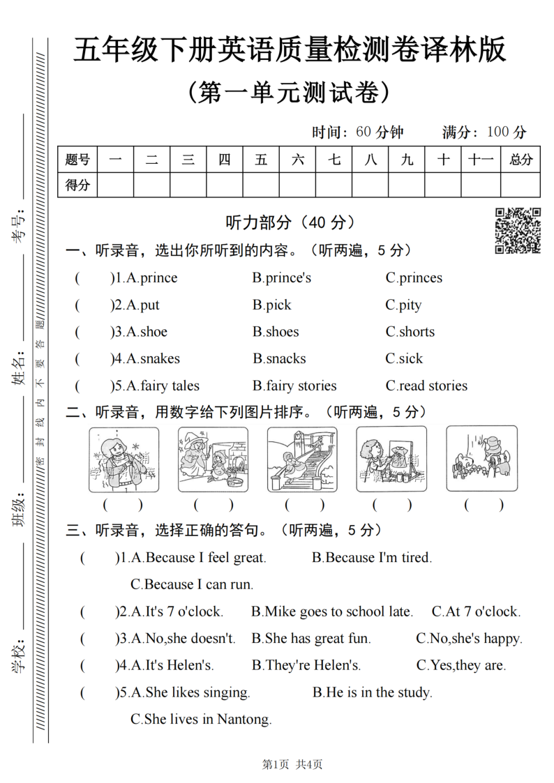 五年级（下）英语第一单元质量检测卷译林版2-学霸教学网