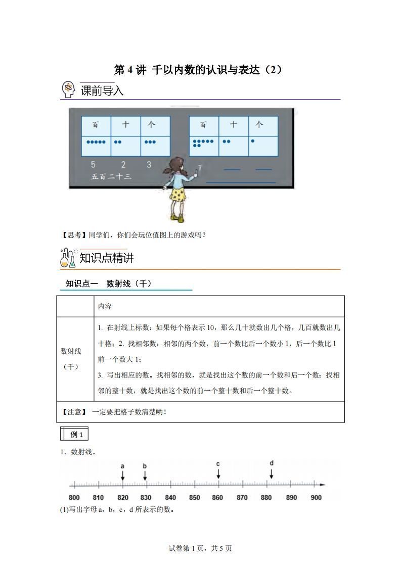 沪教版数学二年级下册2-2千以内数的认识与表达（2）练习卷-教学网