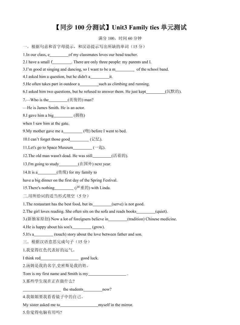 七年级上英语Unit3单元测试-教学网
