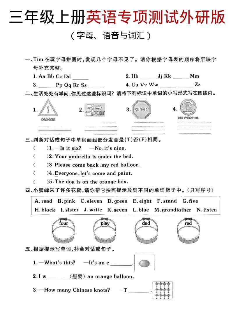 三年级上英语期末专项测试外研版（三起）-教学网