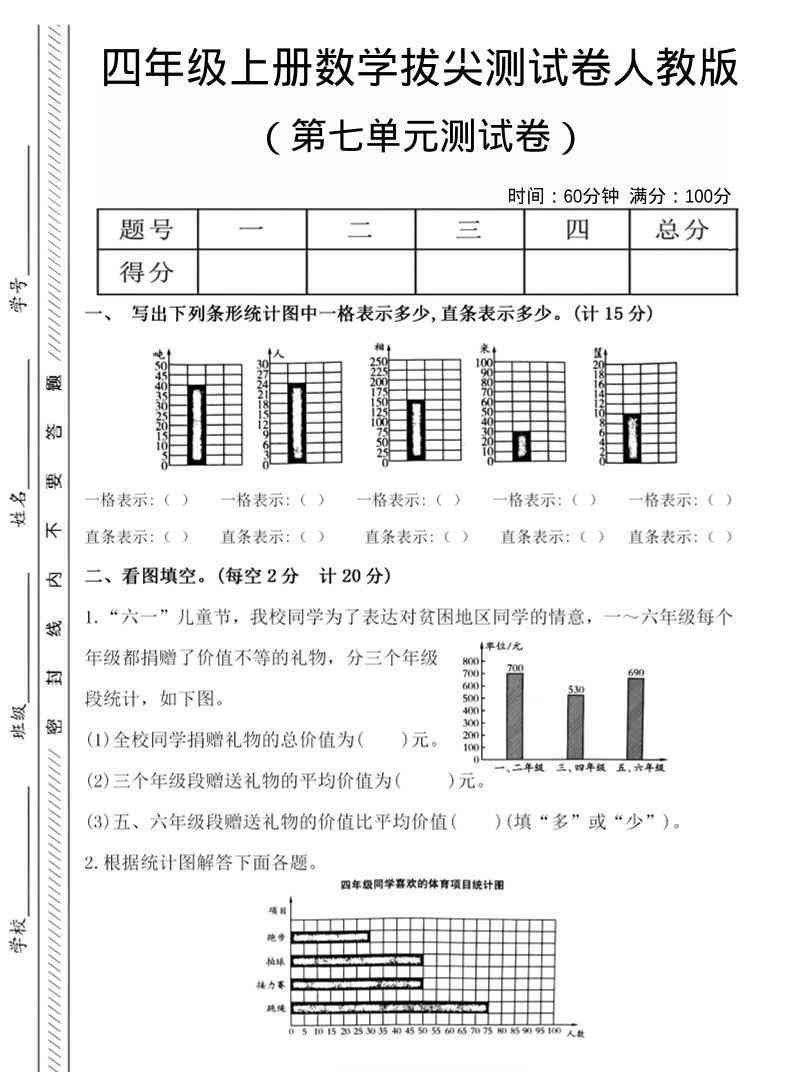 四年级上数学第七单元测试卷2人教版-教学网