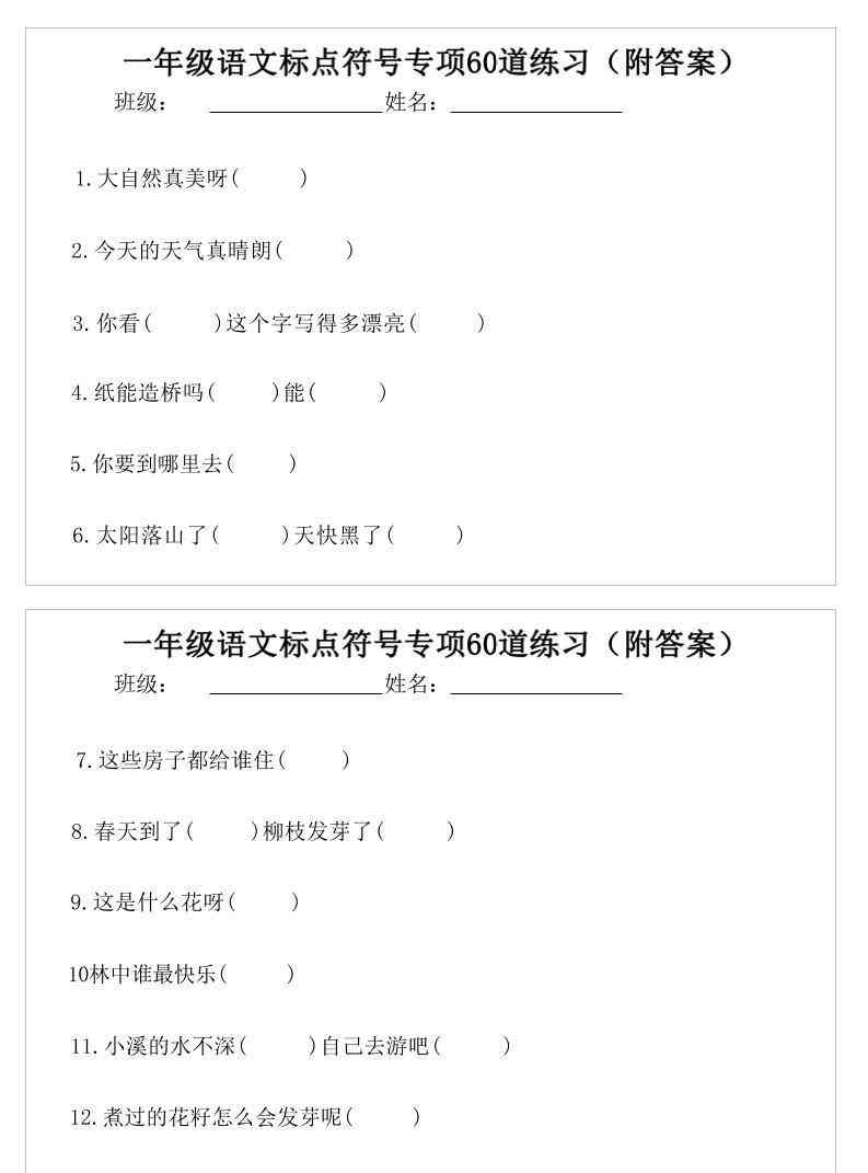 一年级语文标点符号专项60道练习(附案)-一下-学霸教学网