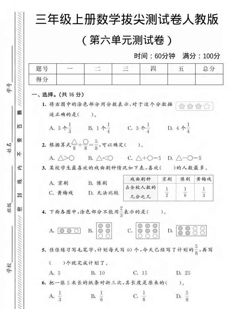 三年级上数学第六单元拔尖测试卷2人教版-教学网