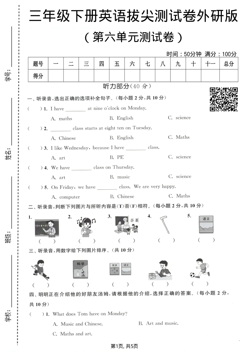 三年级(下)英语第六单元拔尖测试卷外研版-学霸教学网