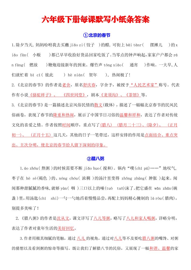 六下语文全册默写每日一练小纸条【答案】-教学网