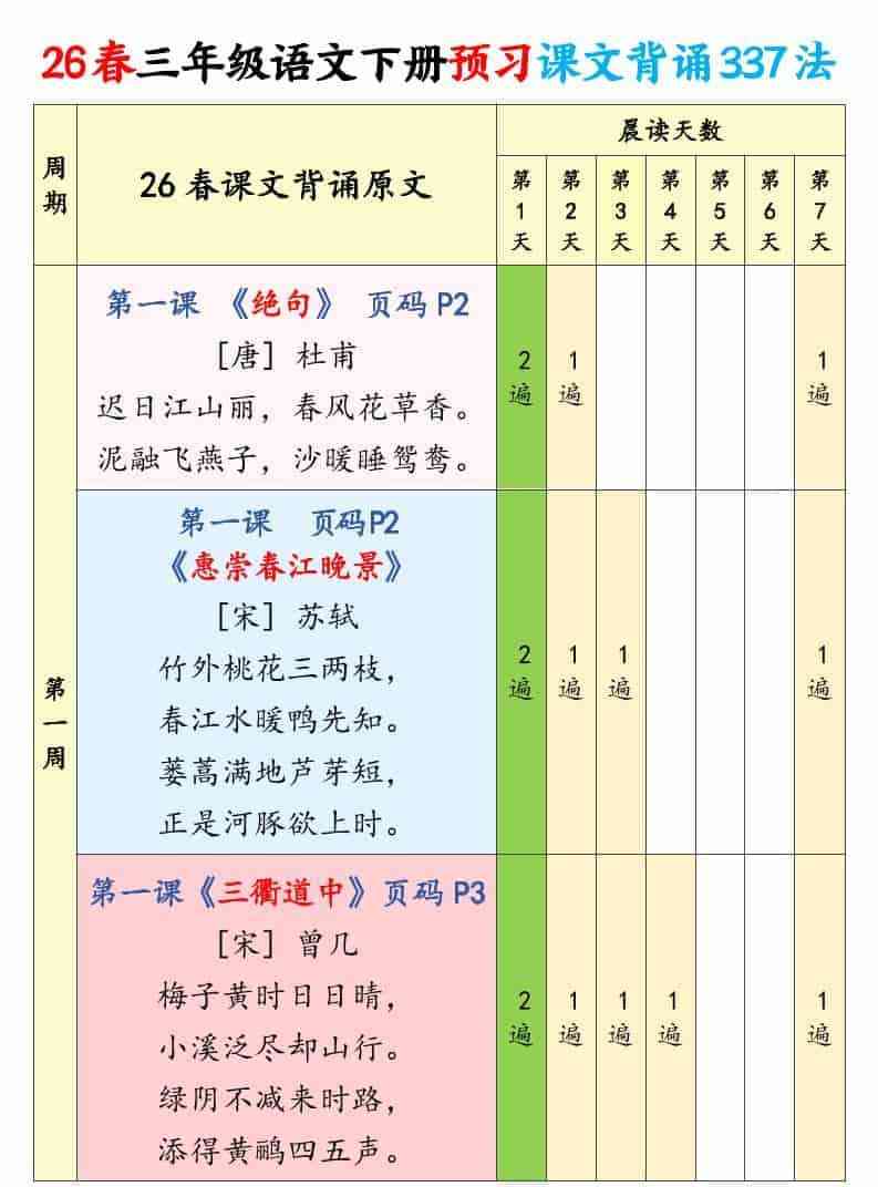 三年级下语文预习课文背诵337法-教学网