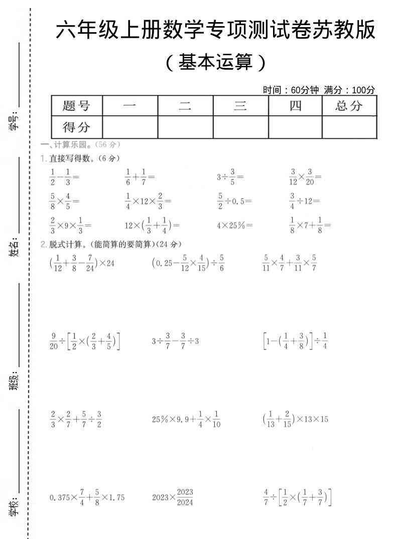 六年级上数学基本运算专项测试卷苏教版-教学网