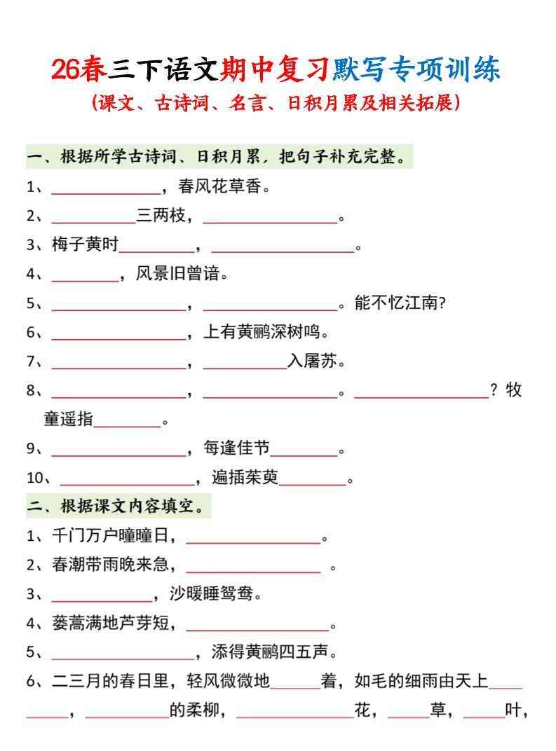 三年级下语文期中复习默写专项训练-教学网