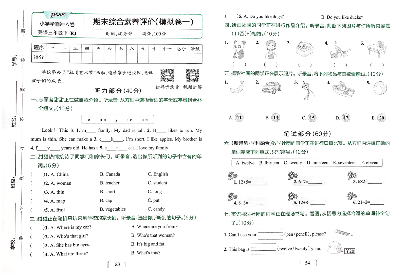 3年级英语下册-期末（模拟卷）综合素养评价（人教版）学霸冲A卷26春-学霸教学网