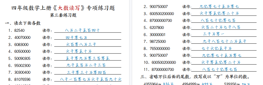 【6页高清完整版】四年级（上）数学大数读写专项练习题-免费学习资料下载 - 开学吧