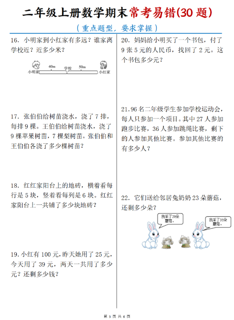 24年二上数学历年期末常考30题-教学网