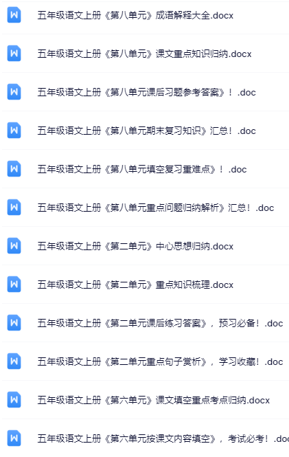 100套打包！五年级上册语文精品资料一键打包下载【只提供优质无水印资料打包】-教学网