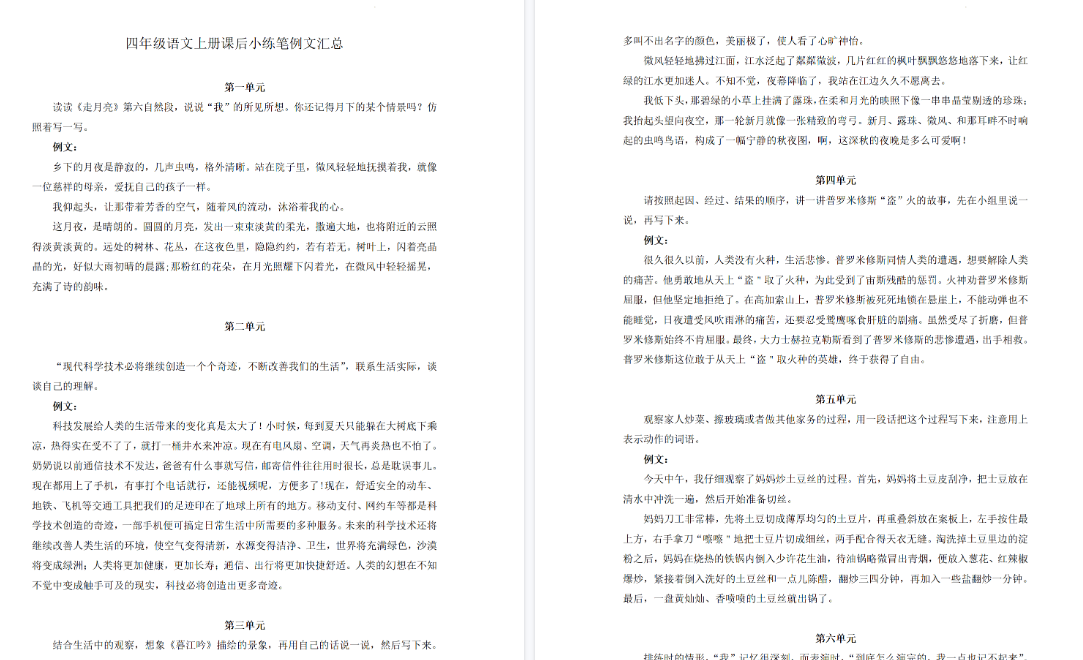 【3页完整版】四（上）语文课后小练笔例文汇总-教学网
