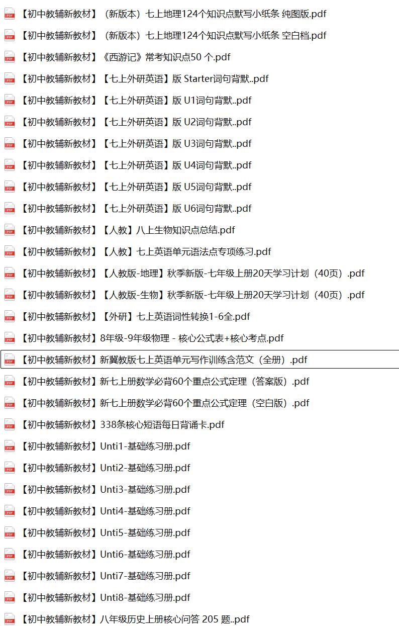 【全套】一键打包初中7-9年级各学科教辅资料【高清无水印可直接打印】-教学网