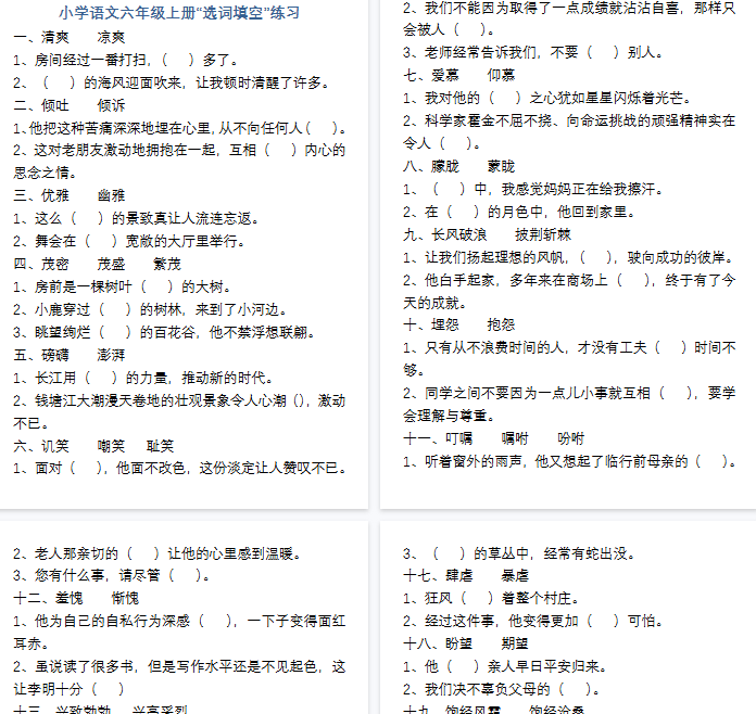 【8页完整版】小学语文六年级上册“选词填空”练习【高清版可直接打印】-教学网