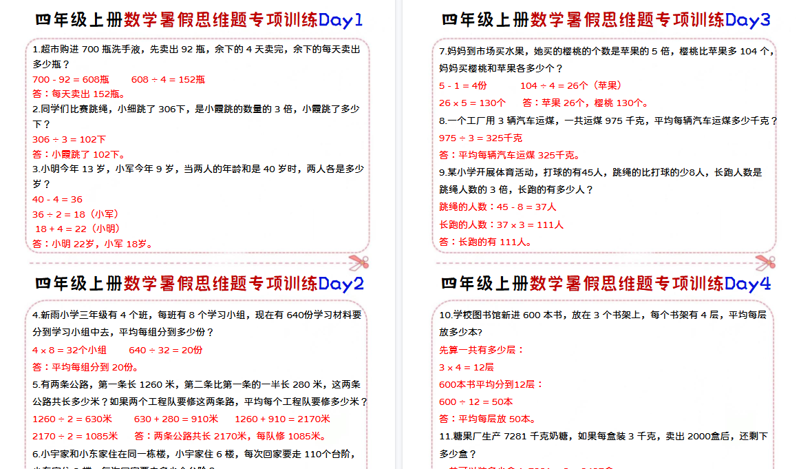 【11页高清完整版】四年级上册数学思维每日一练-免费学习资料下载 - 开学吧
