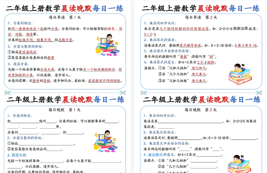 【10页高清完整版】二年级(上)数学晨读晚默每日一练-免费学习资料下载 - 开学吧