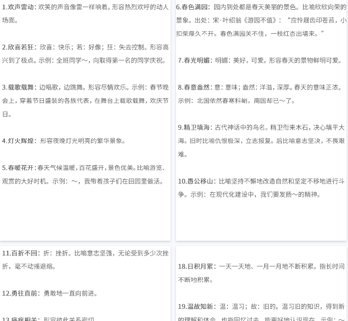 【6页完整版】必考【四字词语】解释大全丨通用版【高清直接可打印】-教学网