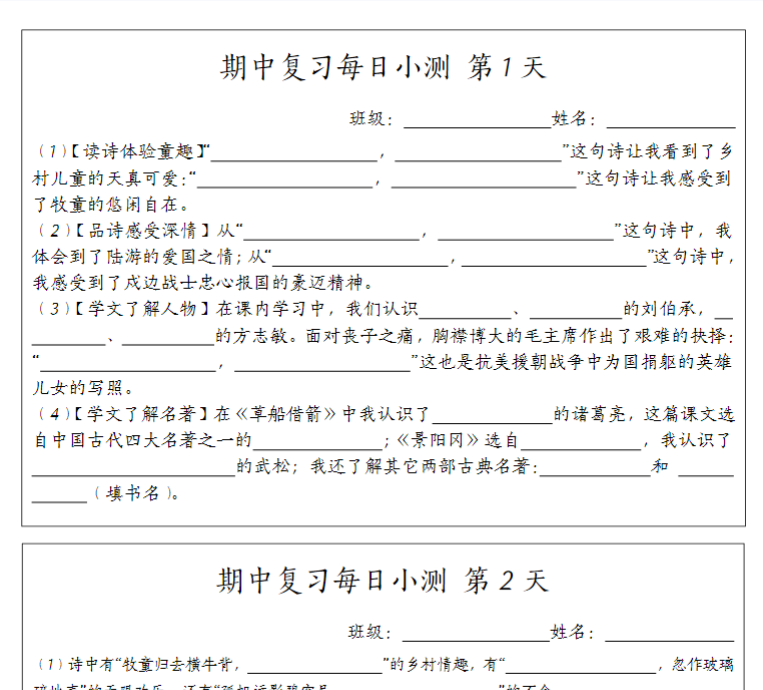 【高清电子版】五(下)语文期中复习每日小测-教学网