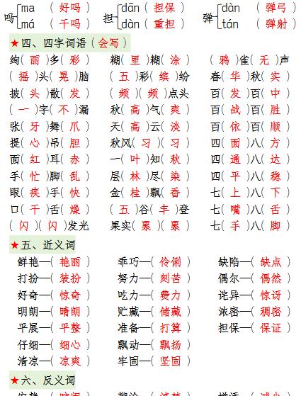 【新版】三年级上期中高频考点【精品】-教学网