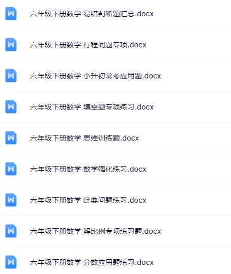 100套打包!六年级下册数学精品资料一键打包下载【只提供优质无水印资料打包】-教学网
