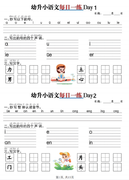 【2025秋季版】幼升小一年级语文暑假作业每日一练小纸条-教学网