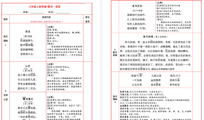 【2026高清10页】三年级上册背诵默写一览表-免费学习资料下载 - 开学吧