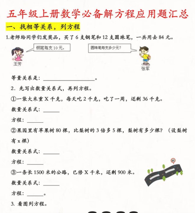 五上数学必备解方程应用题汇总-教学网