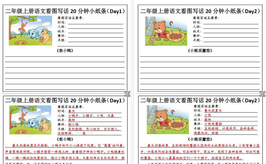 【10页高清完整版】完整二年级上册语文看图写话20分钟小纸条-免费学习资料下载 - 开学吧