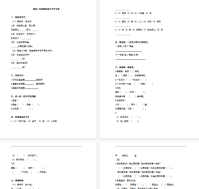 【5页完整版】句子练习(含答案)【高清直接可打印】-教学网