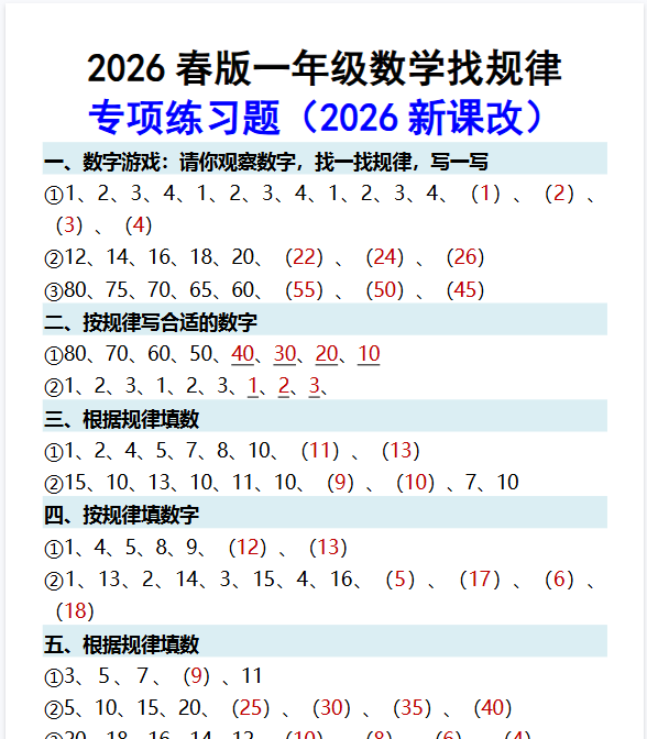 2026春新版一年级数学找规律专项练习题-教学网