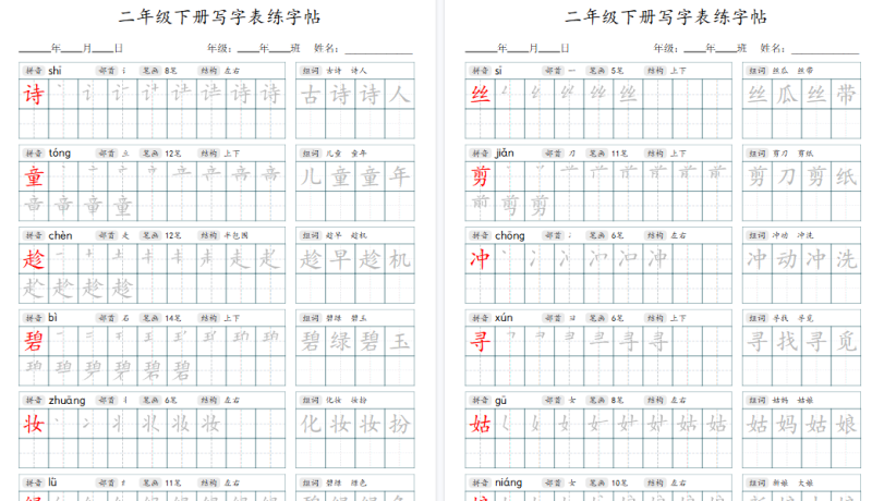 【2026春42页完整版】2年级下册语文写字表字帖-免费学习资料下载 - 开学吧