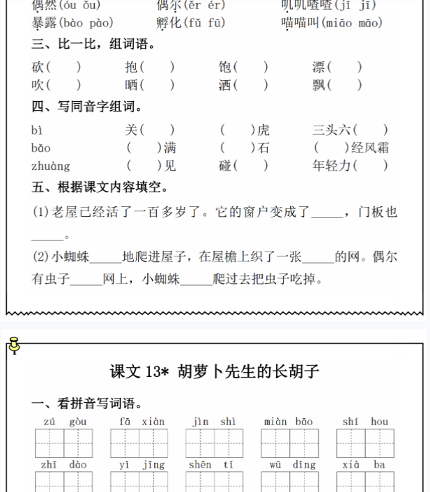 【高清电子版】三上语文一课一练-四单元-教学网