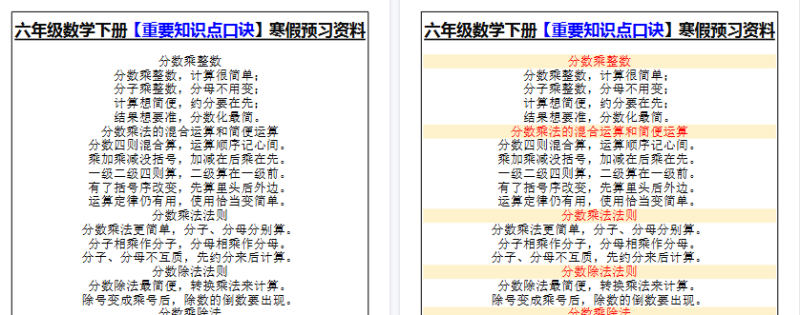 【2026寒假2页】六年级数学下册【重要知识点口诀】寒假预习资料-免费学习资料下载 - 开学吧