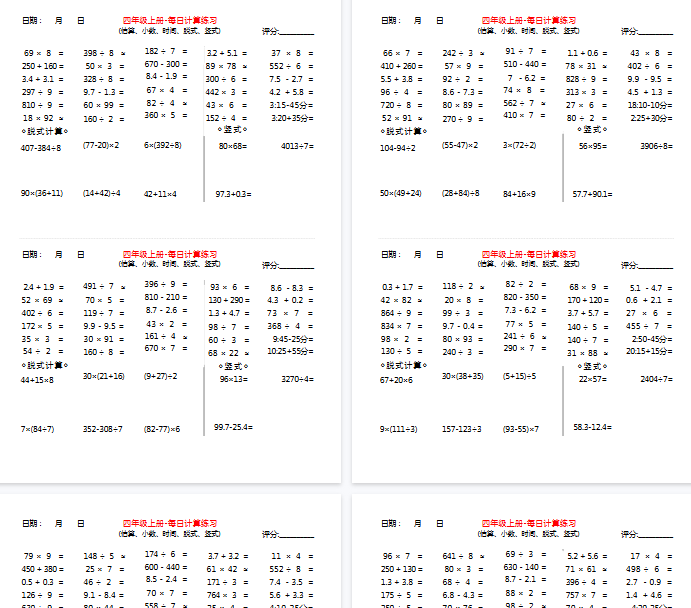 【15页完整版】四（上）数学-每日计算练习-教学网