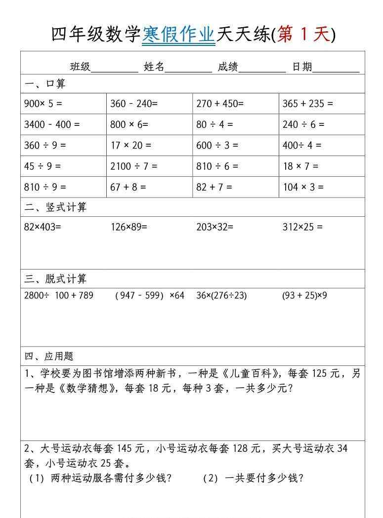四年级上数学寒假作业天天练30天-教学网