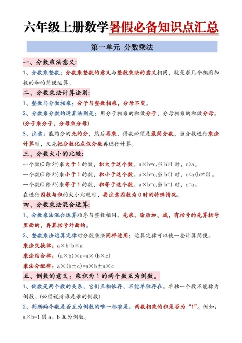 六年级上册数学暑假必备知识点汇总9页-教学网