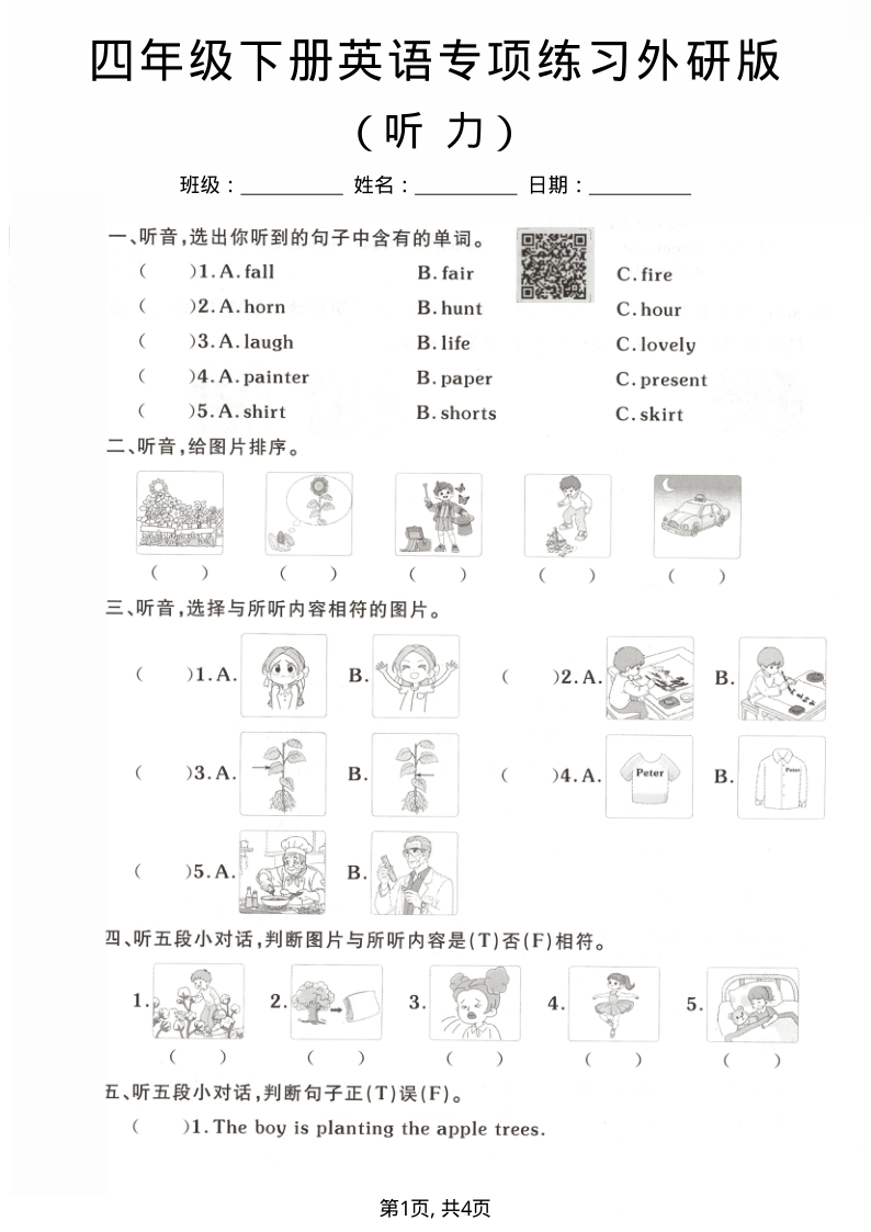四年级（下）英语听力专项练习1外研版(1)-学霸教学网
