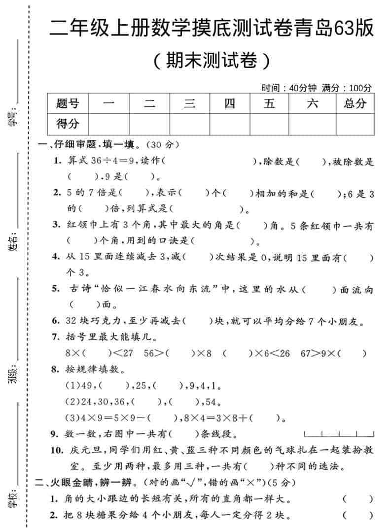 二年级上数学期末摸底测试卷2青岛63版-教学网