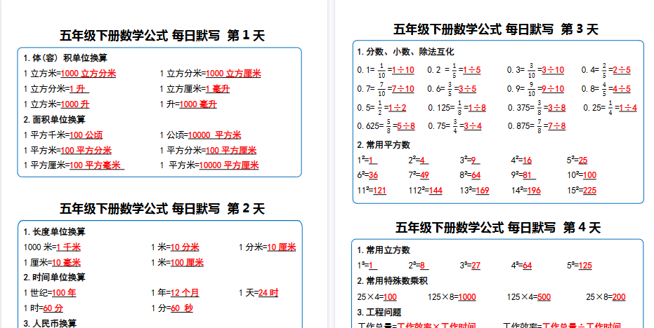 【10页高清完整版】五年级下册数学《重点必背公式概念汇总》-免费学习资料下载 - 开学吧