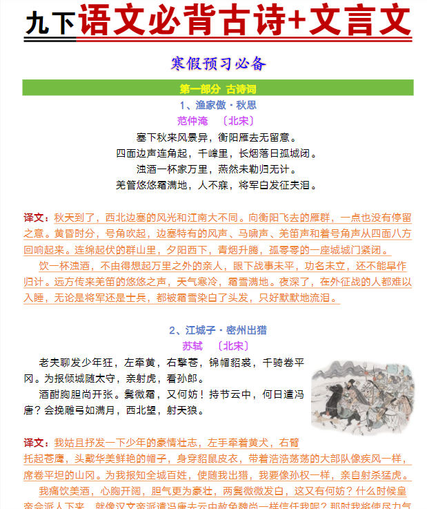 九年级下册语文必背古诗及文言文-教学网