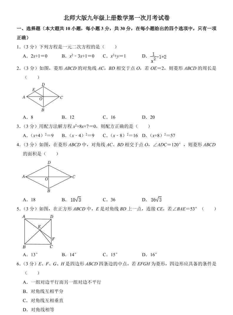 九年级上数学第一次月考试卷2（北师大版）-教学网