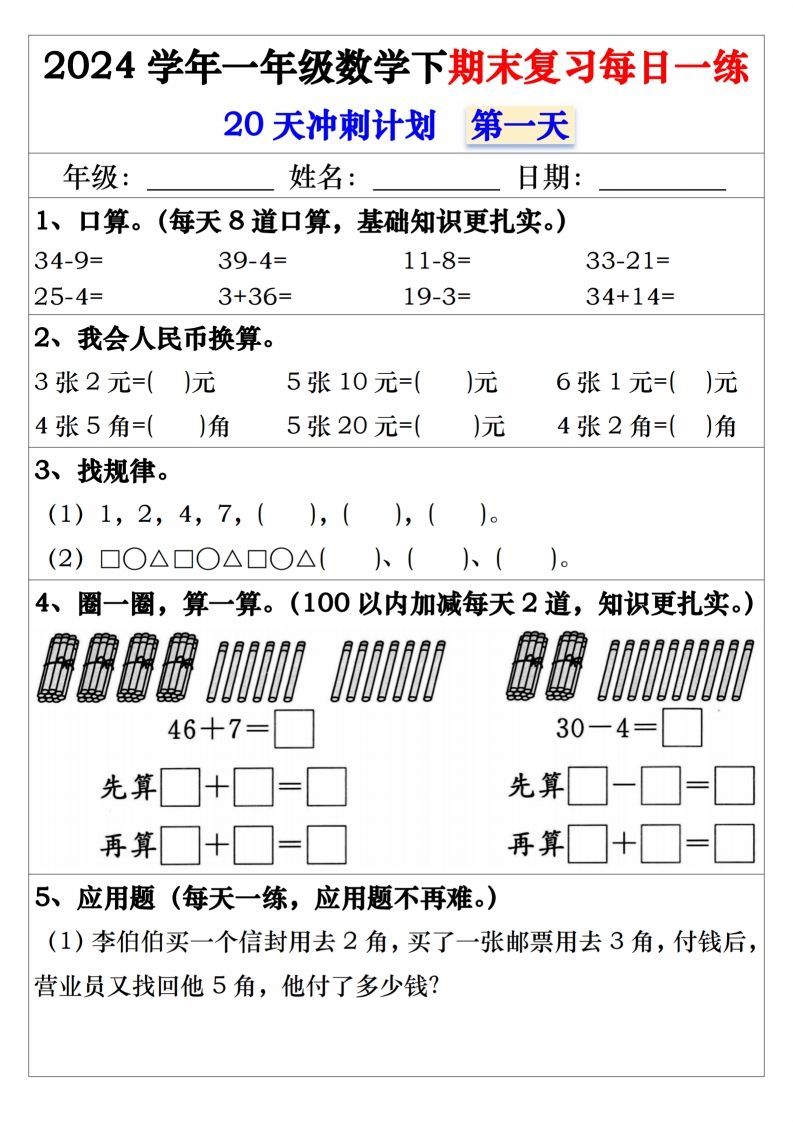 一年级数学下册期末复习20天冲刺每日一练-教学网