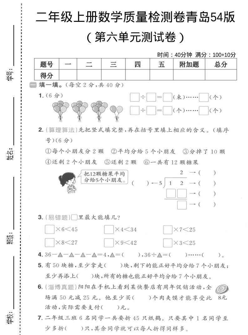 二年级上数学第六单元质量测试卷2青岛54版-教学网