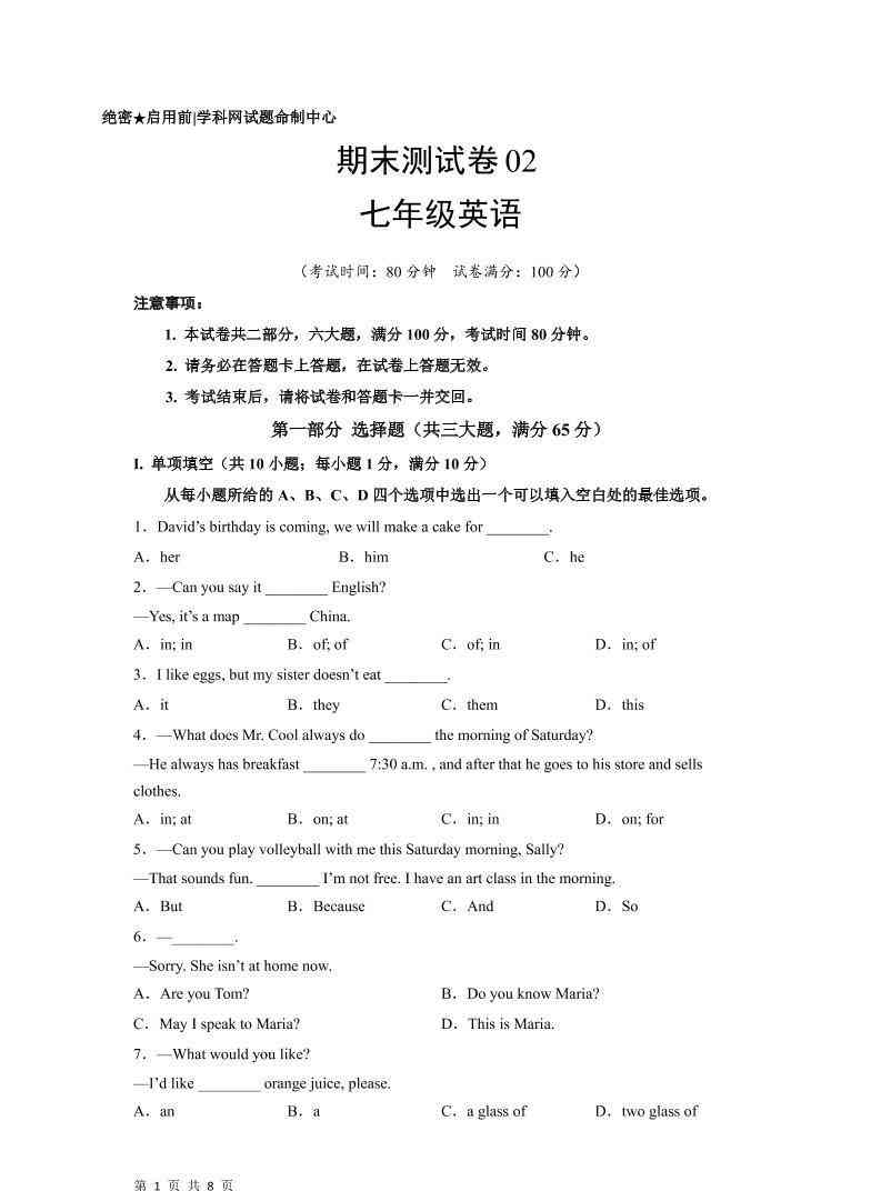 七年级上英语期末测试卷02-教学网