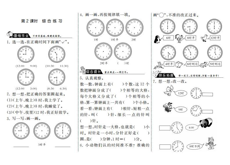 一年级数学上册8.2综合练习·(北师大版)-教学网